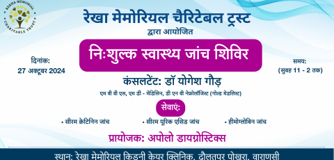 health camp in varanasi